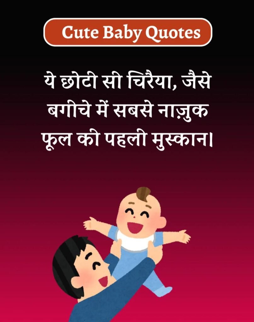 Best Baby Shower Wishes in Hindi - गोद भराई की शुभकामनाएँ। (15)