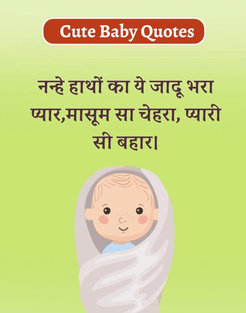 Best Baby Shower Wishes in Hindi - गोद भराई की शुभकामनाएँ। (16)