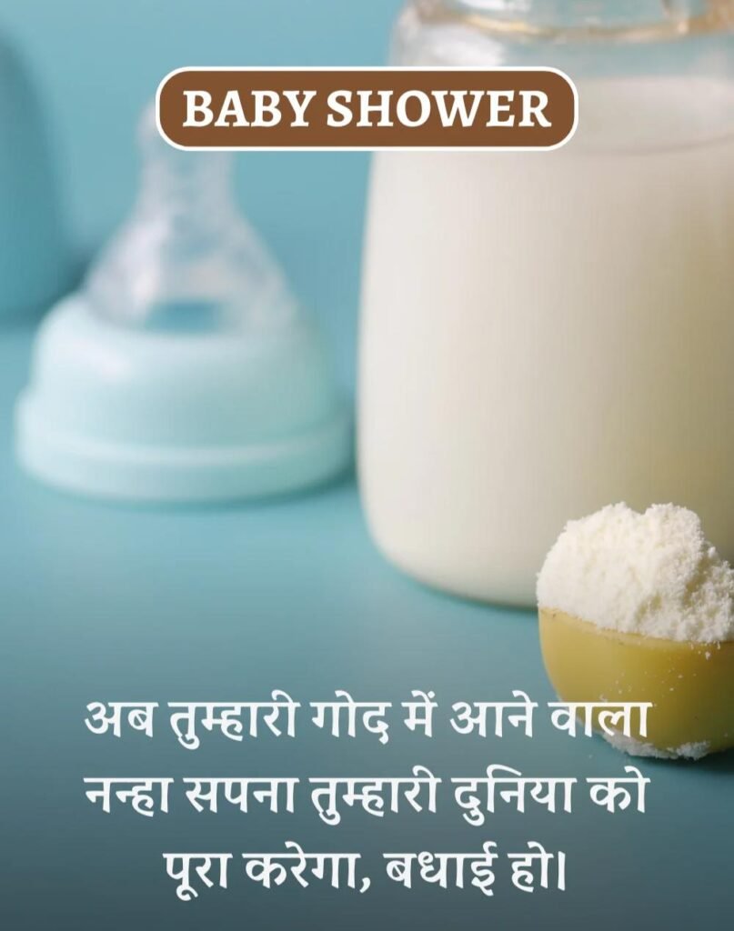 Best Baby Shower Wishes in Hindi - गोद भराई की शुभकामनाएँ। (3)