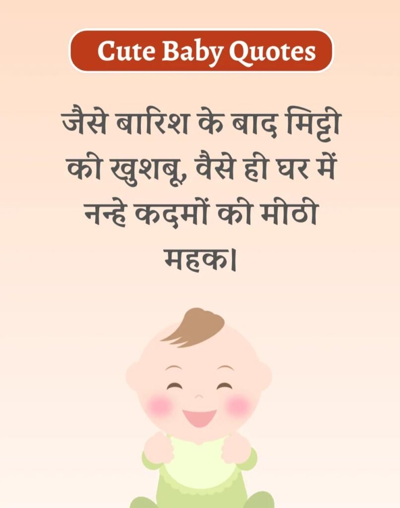 Best Baby Shower Wishes in Hindi - गोद भराई की शुभकामनाएँ। (7)