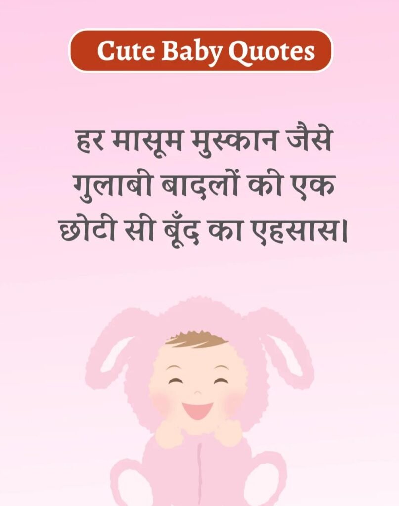Best Baby Shower Wishes in Hindi - गोद भराई की शुभकामनाएँ। (9)