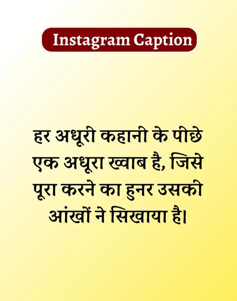 Best Captions for Instagram in Hindi- इंस्टाग्राम कैप्शन (1)