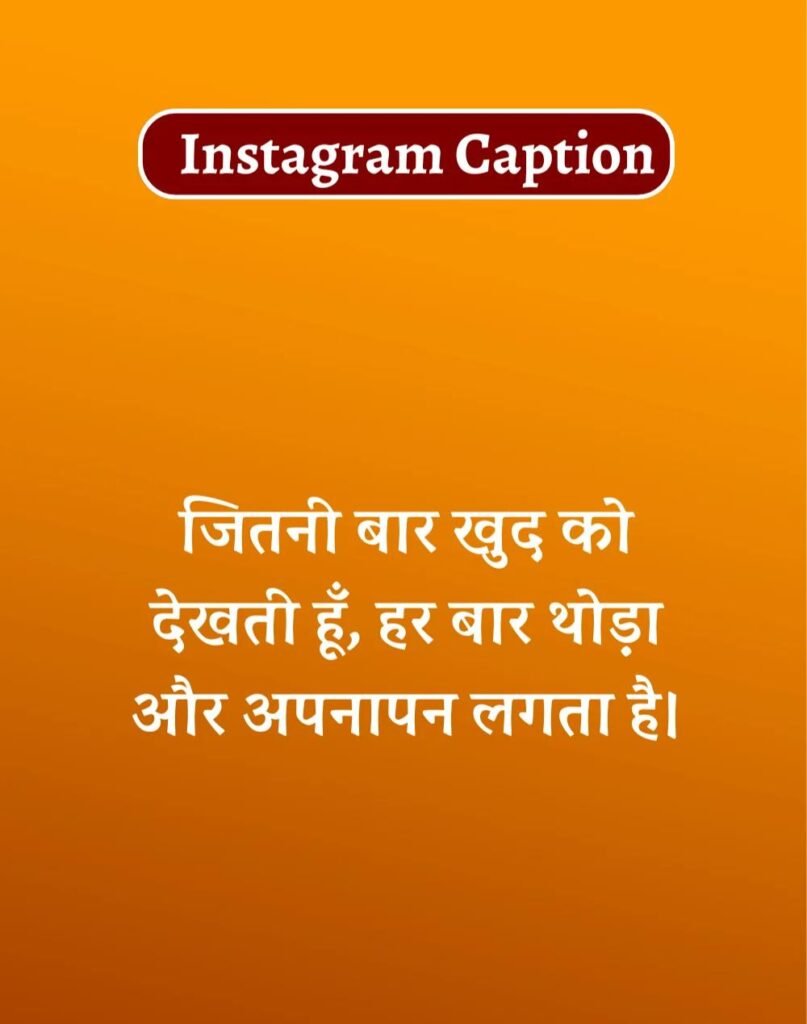 Best Captions for Instagram in Hindi- इंस्टाग्राम कैप्शन (11)