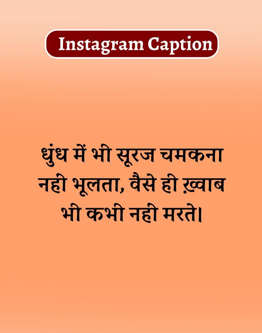 Best Captions for Instagram in Hindi- इंस्टाग्राम कैप्शन (13)
