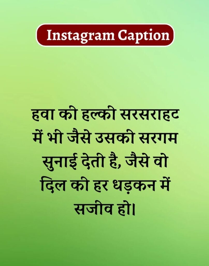 Best Captions for Instagram in Hindi- इंस्टाग्राम कैप्शन (2)