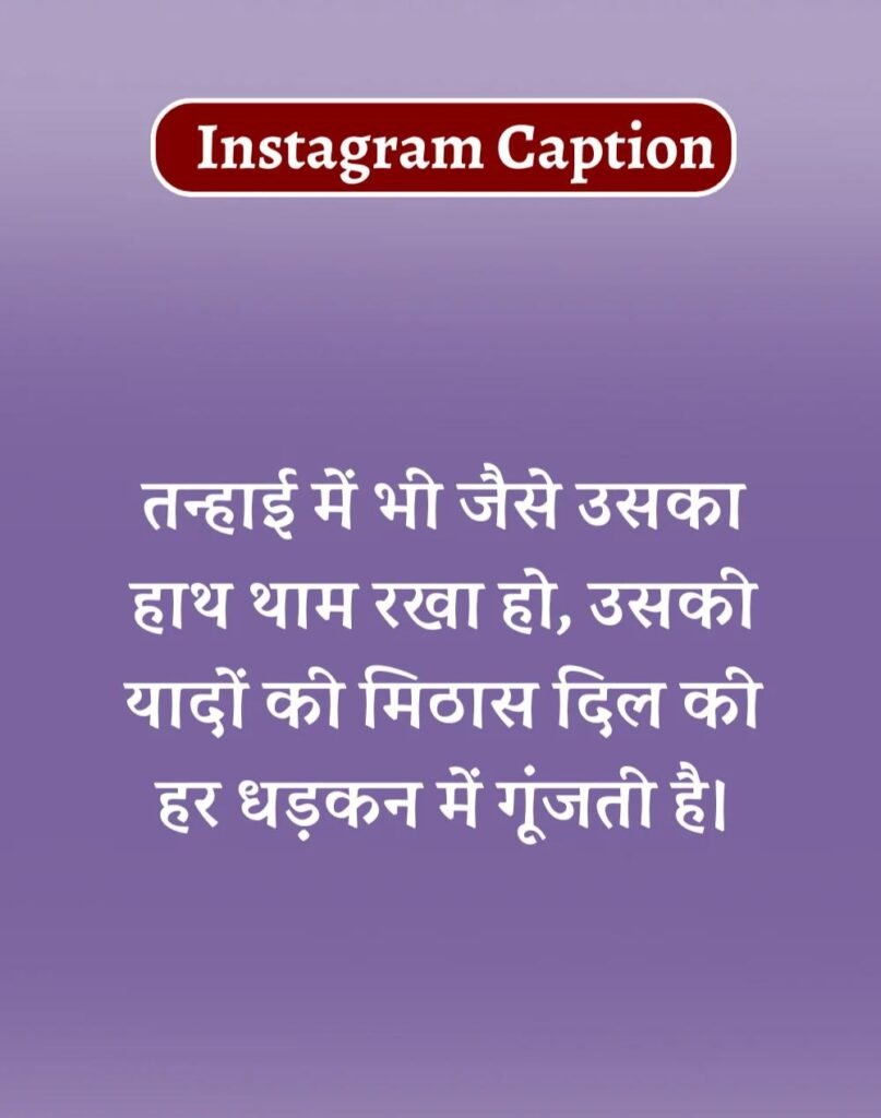 Best Captions for Instagram in Hindi- इंस्टाग्राम कैप्शन (3)