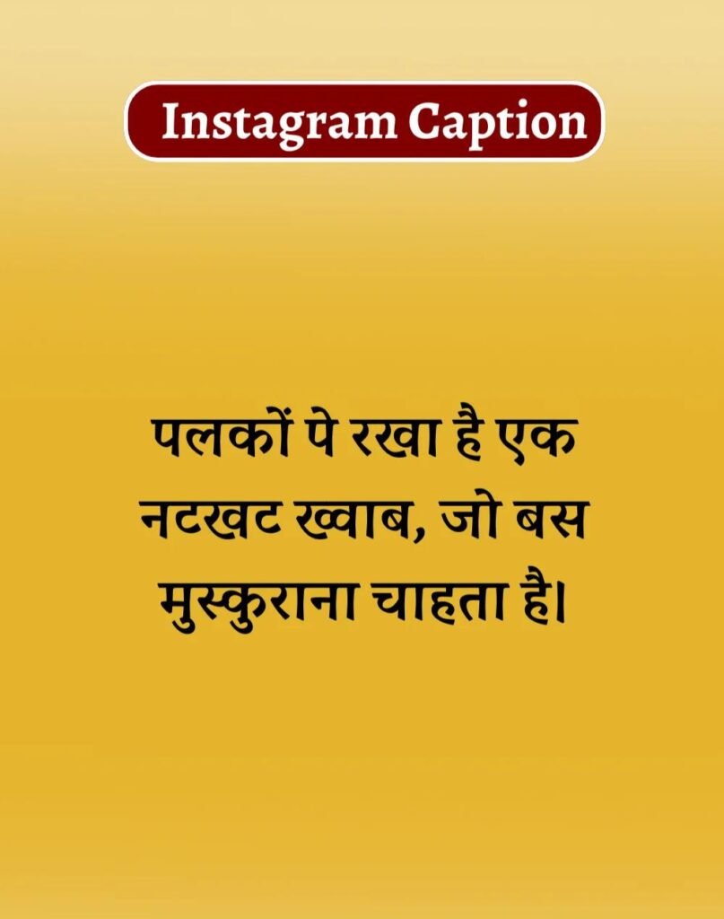 Best Captions for Instagram in Hindi- इंस्टाग्राम कैप्शन (5)
