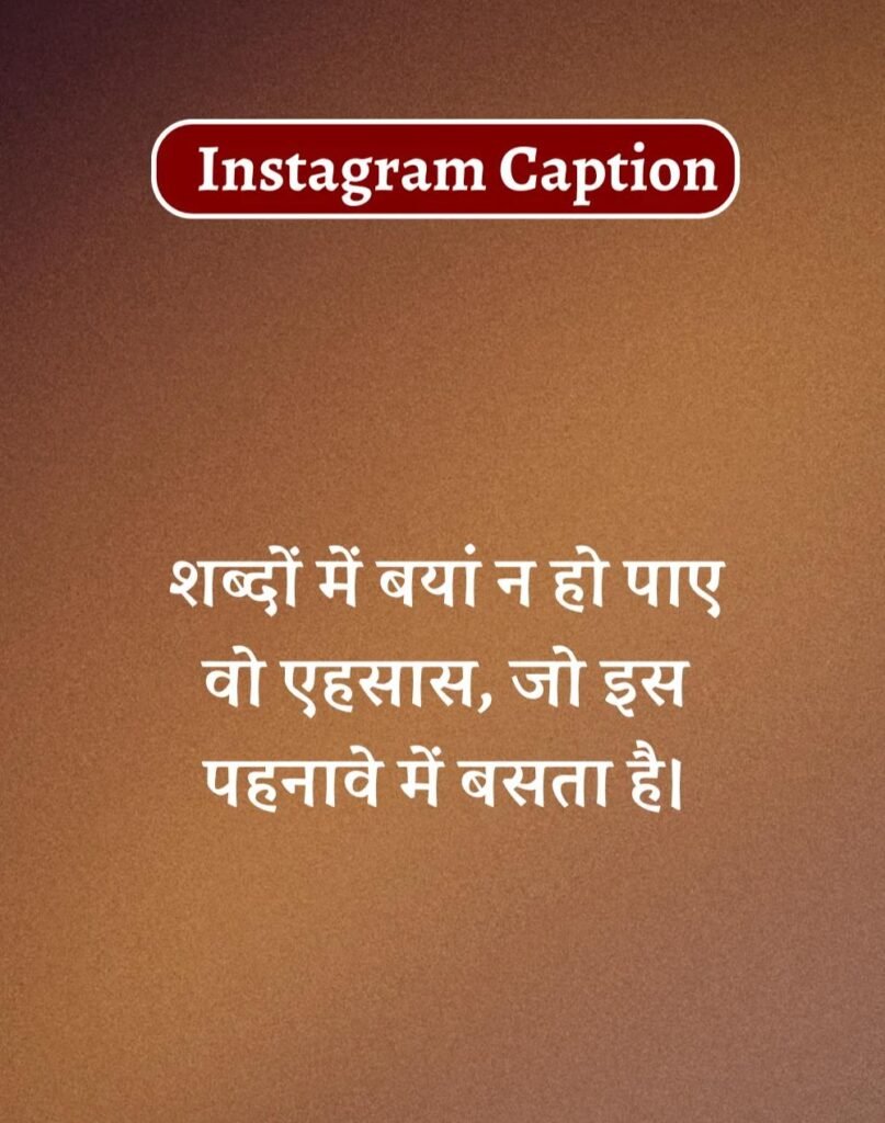Best Captions for Instagram in Hindi- इंस्टाग्राम कैप्शन (9)