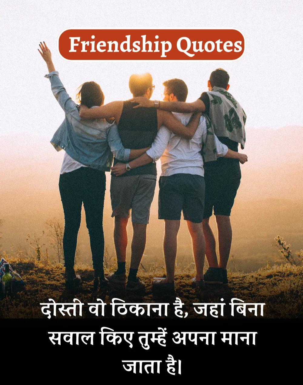 Best Friendship Quotes in Hindi - दोस्ती के कोट्स। (6)
