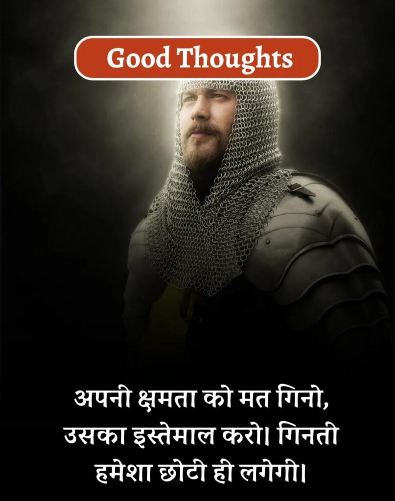 Best Good Thoughts in Hindi - अच्छे विचार। (2)