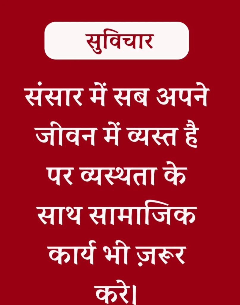 Best Hindi Suvichar - प्रेरणादायक सुविचार (12)