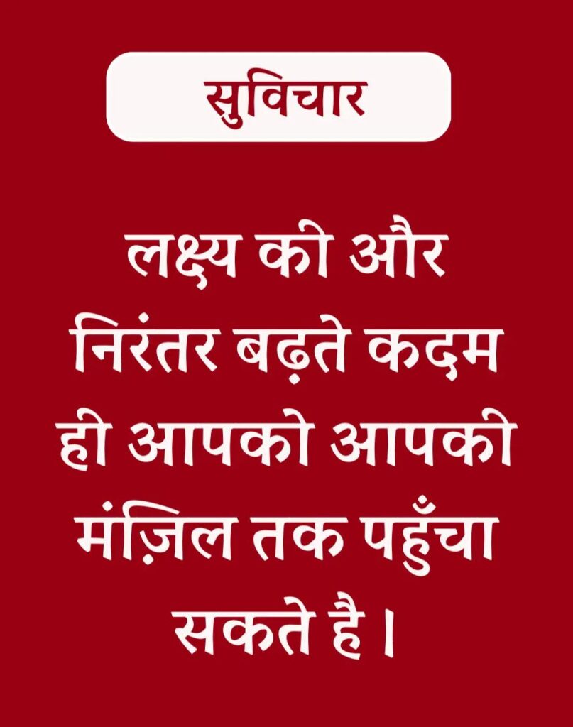Best Hindi Suvichar - प्रेरणादायक सुविचार (13)