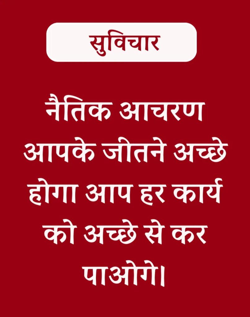 Best Hindi Suvichar - प्रेरणादायक सुविचार (15)