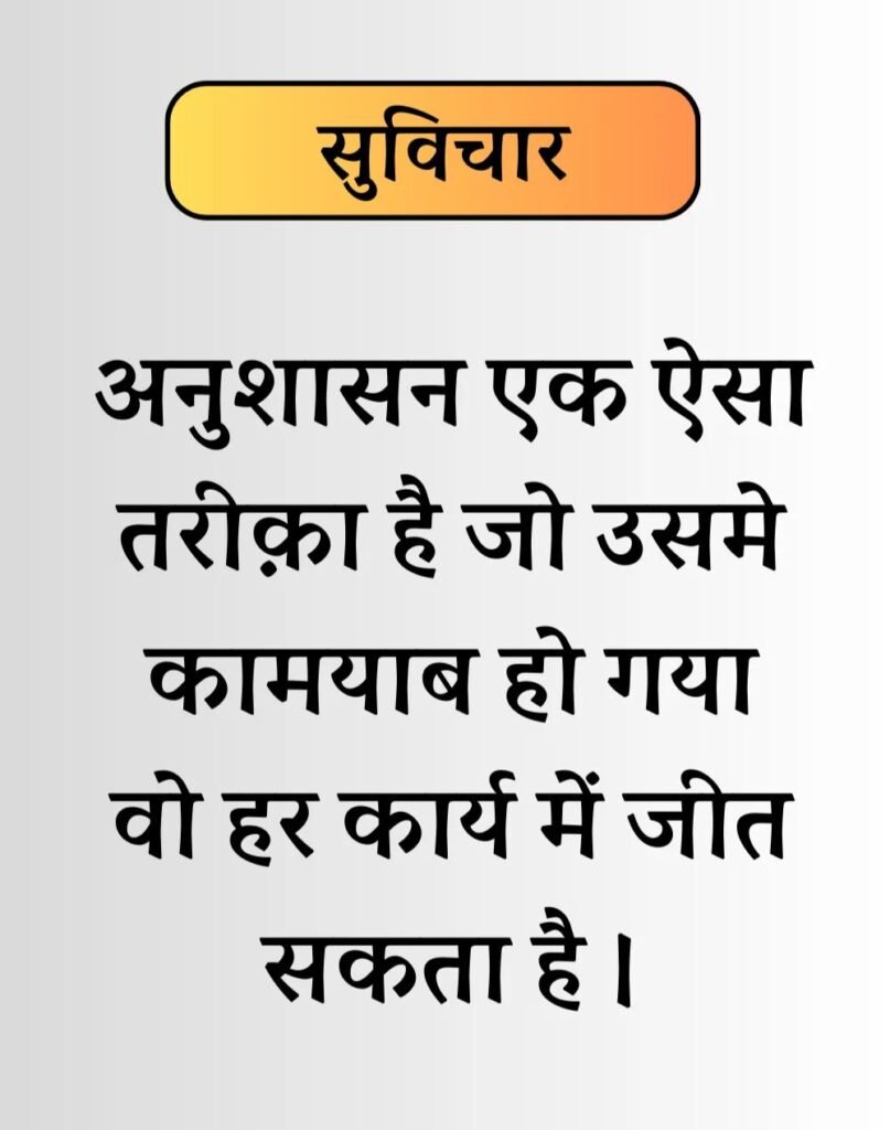 Best Life Suvichar in Hindi - जीवन पर सुविचार। (14)