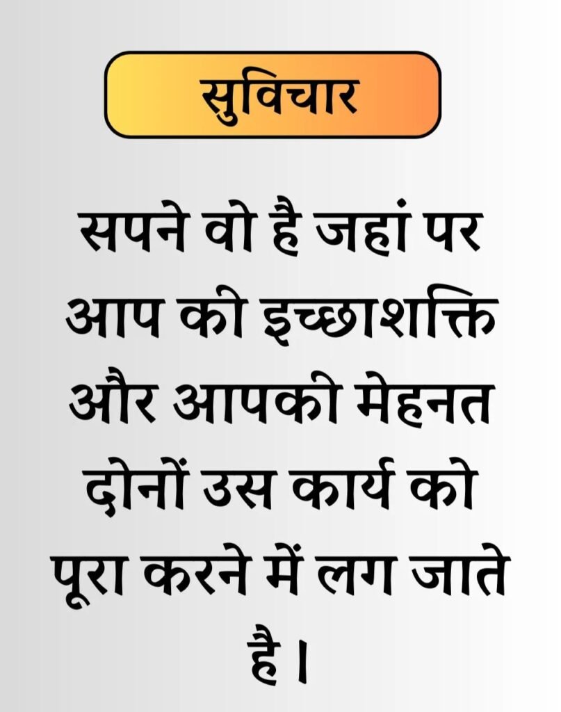 Best Life Suvichar in Hindi - जीवन पर सुविचार। (2)