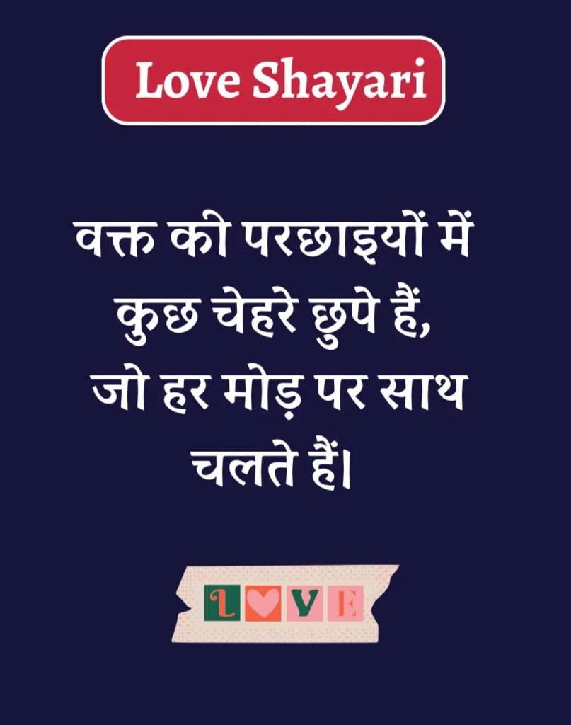 Best Love Shayari in Hindi - बेहतरीन प्यार भरी शायरी। (21)