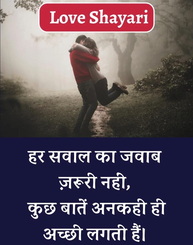 Best Love Shayari in Hindi - बेहतरीन प्यार भरी शायरी। (4)
