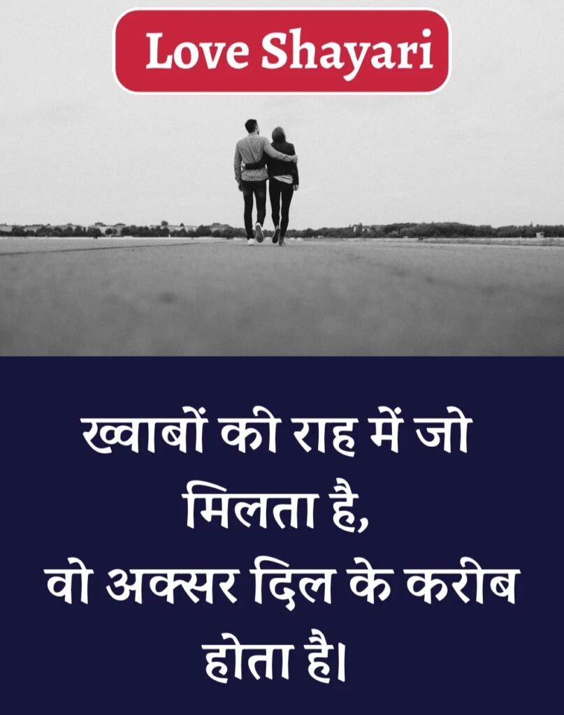 Best Love Shayari in Hindi - बेहतरीन प्यार भरी शायरी। (7)