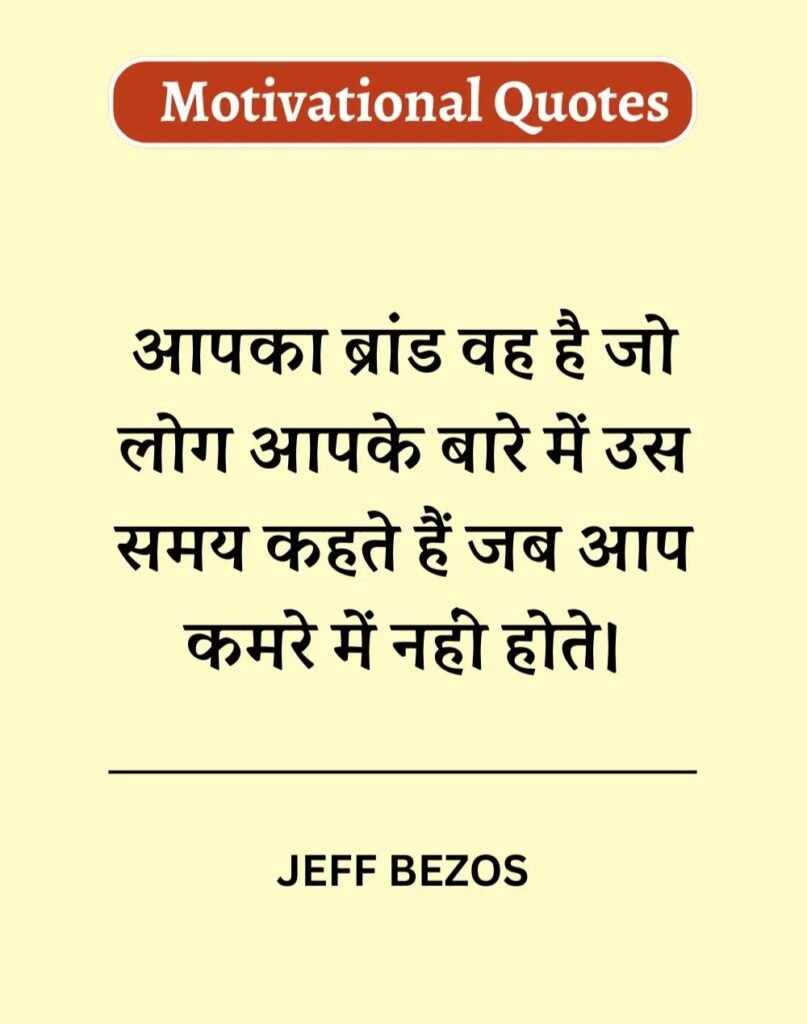 Best Motivational Quotes in Hindi - मोटिवेशनल कोट्स। (19)