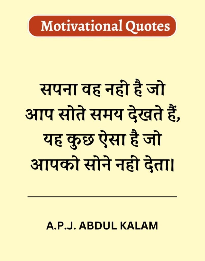 Best Motivational Quotes in Hindi - मोटिवेशनल कोट्स। (20)