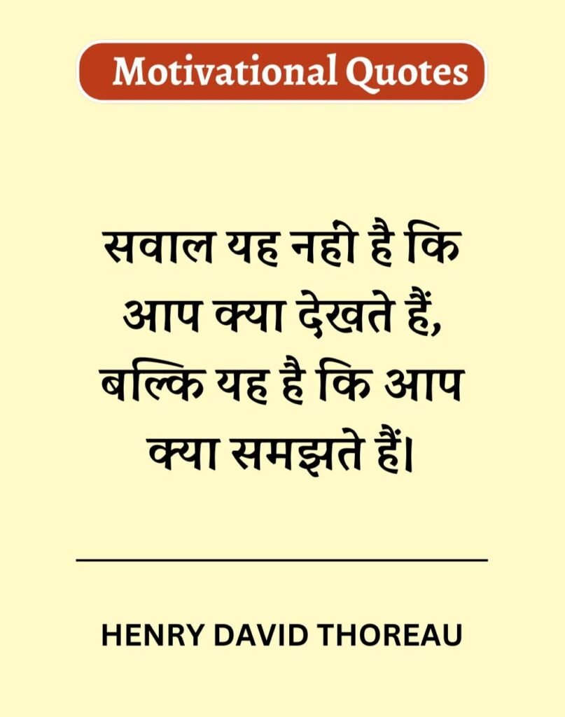 Best Motivational Quotes in Hindi - मोटिवेशनल कोट्स। (22)