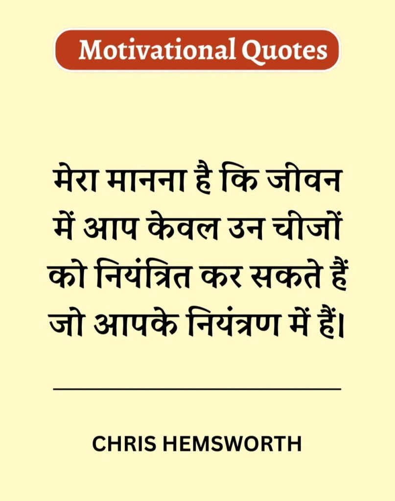 Best Motivational Quotes in Hindi - मोटिवेशनल कोट्स। (4)