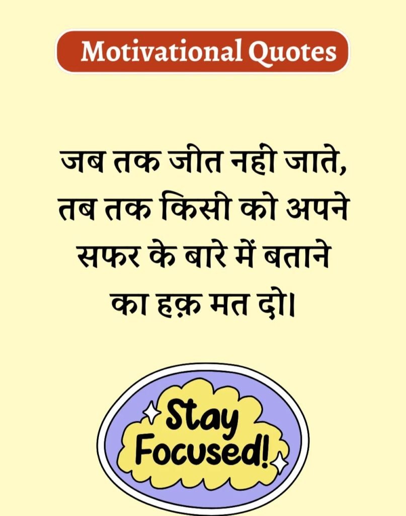 Best Motivational Quotes in Hindi - मोटिवेशनल कोट्स। (7)