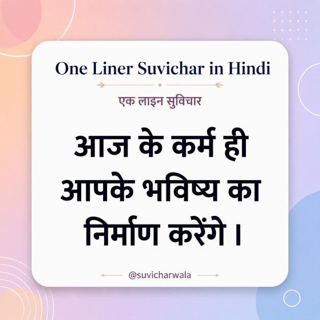 Best One Liner Suvichar in Hindi - एक लाइन सुविचार (9)