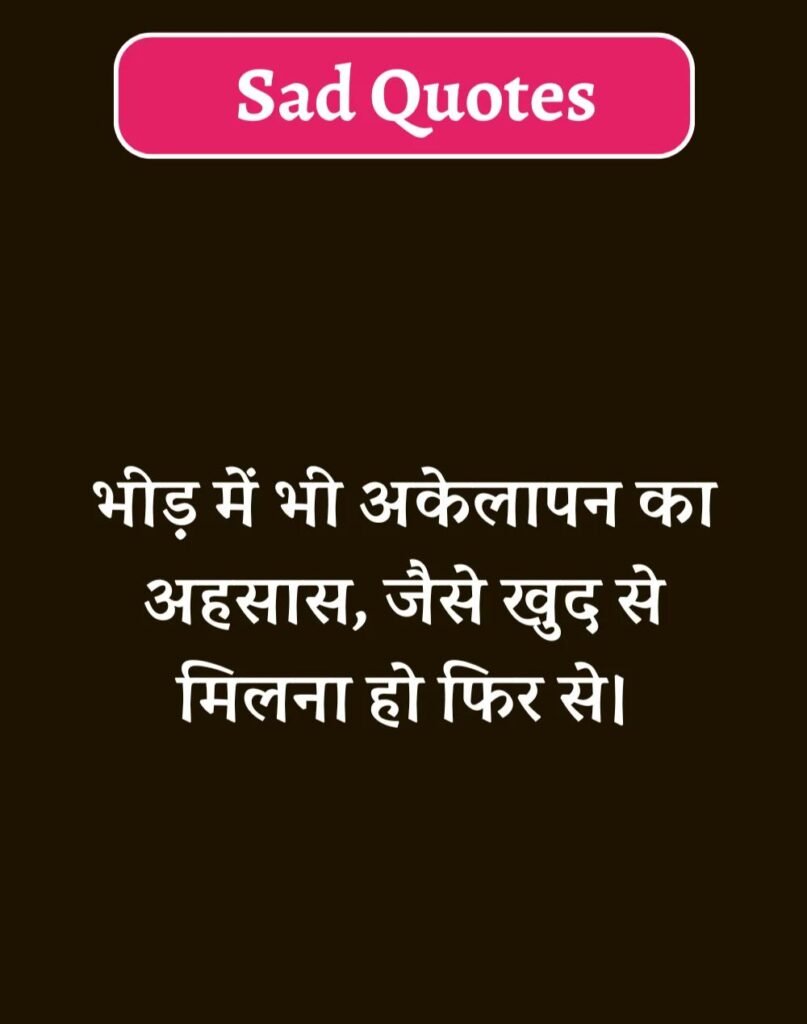 Best Sad Quotes in Hindi - सैड कोट्स हिन्दी में। (14)