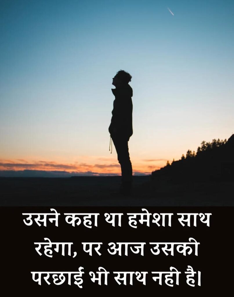 Best Sad Quotes in Hindi - सैड कोट्स हिन्दी में। (2)