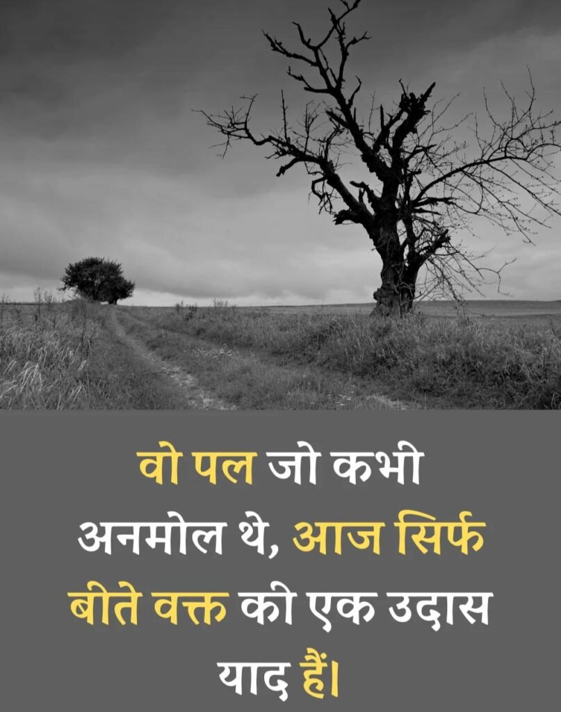 Best Sad Quotes in Hindi - सैड कोट्स हिन्दी में। (20)