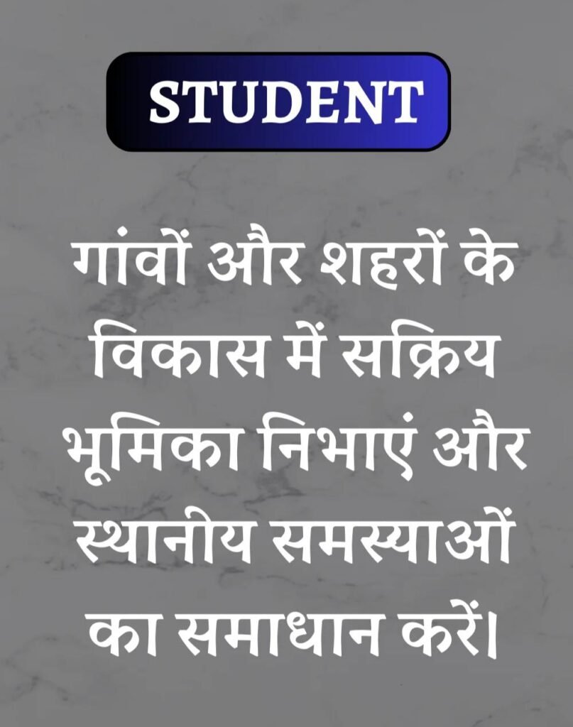 Best School Students Suvichar- स्कूल विद्यार्थी सुविचार (15)