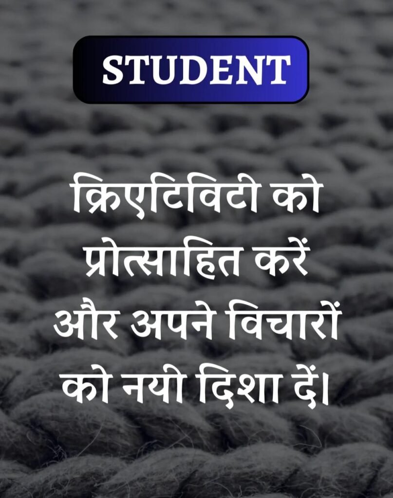 Best School Students Suvichar- स्कूल विद्यार्थी सुविचार (4)