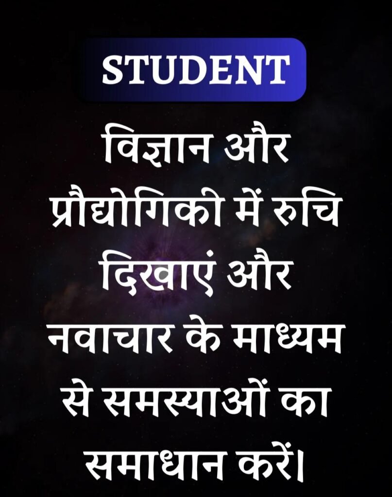 Best School Students Suvichar- स्कूल विद्यार्थी सुविचार (5)