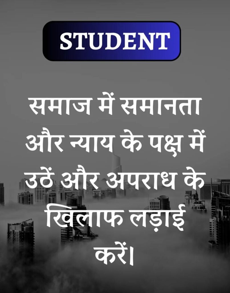 Best School Students Suvichar- स्कूल विद्यार्थी सुविचार (6)