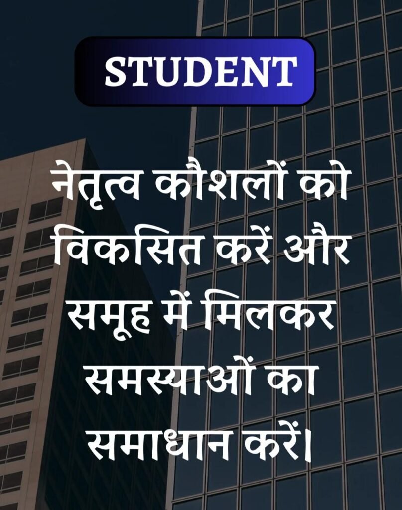 Best School Students Suvichar- स्कूल विद्यार्थी सुविचार (7)