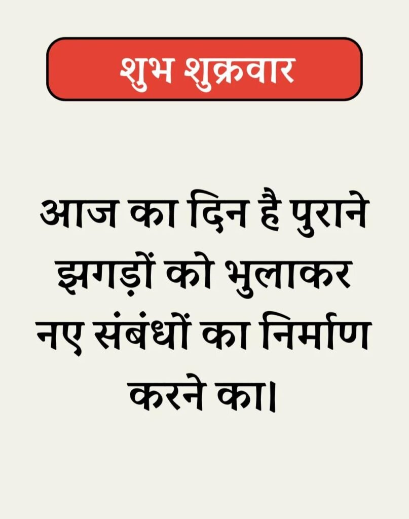 Best Shubh Shukrawar Suvichar - शुभ शुक्रवार सुविचार। (3)