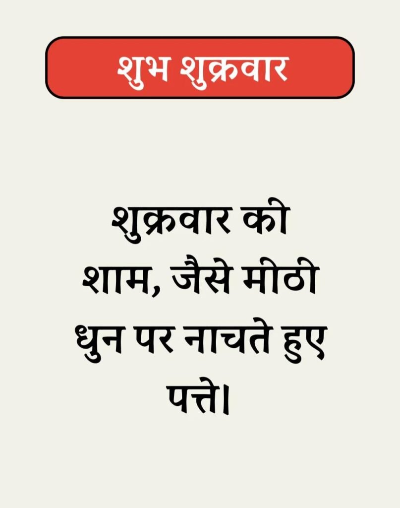 Best Shubh Shukrawar Suvichar - शुभ शुक्रवार सुविचार। (5)
