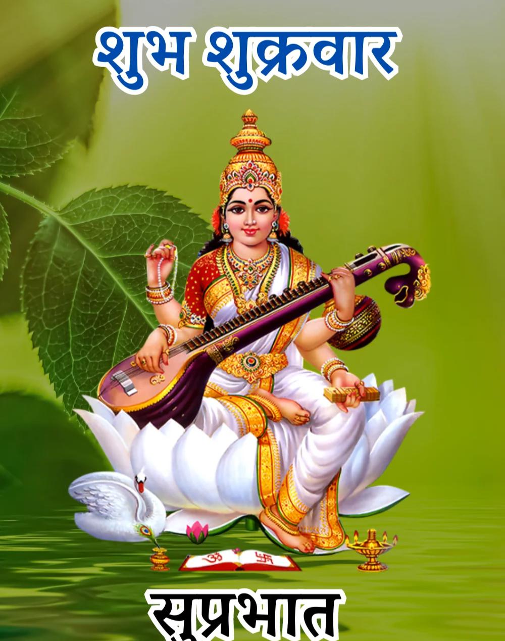 Best Shubh Shukrawar Suvichar - शुभ शुक्रवार सुविचार। (7)