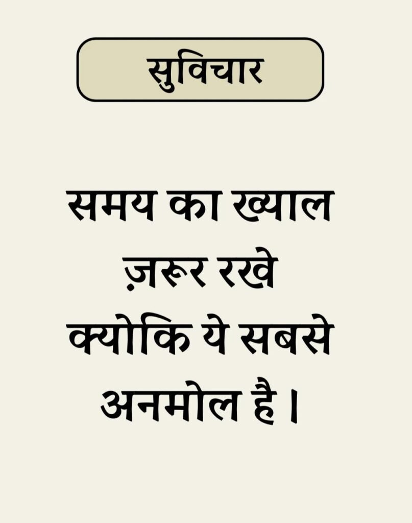 Best Simple Suvichar In Hindi - सरल सुविचार (6)