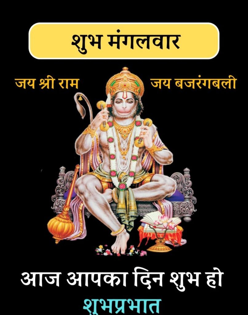 Best Tuesday Quotes in Hindi - सुप्रभात मंगलवार सुविचार। (10)