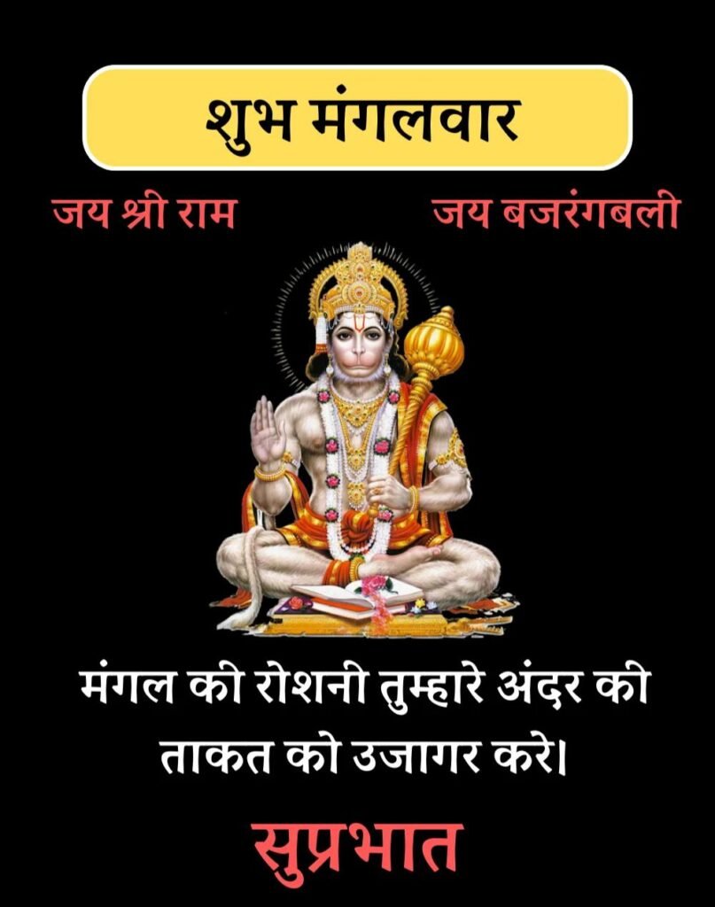 Best Tuesday Quotes in Hindi - सुप्रभात मंगलवार सुविचार। (2)