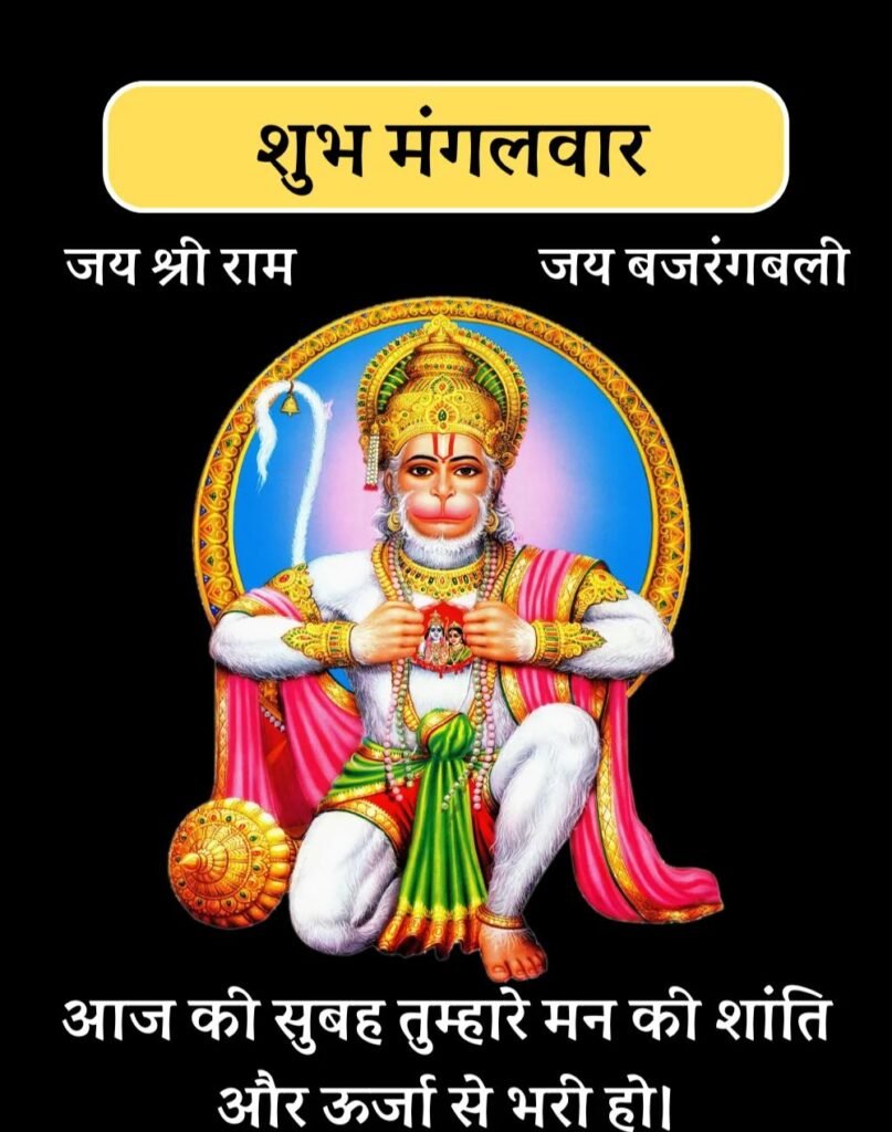 Best Tuesday Quotes in Hindi - सुप्रभात मंगलवार सुविचार। (3)