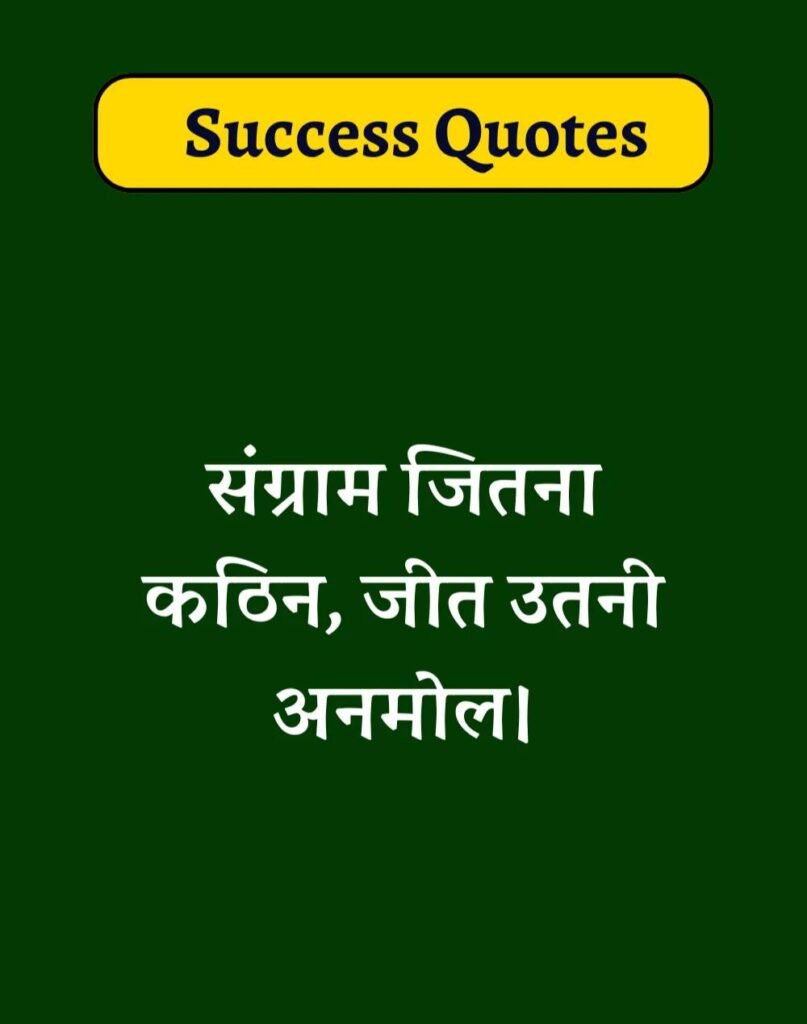 Best Two Line Quotes In Hindi - सच्चे दो लाइन सुविचार (4)