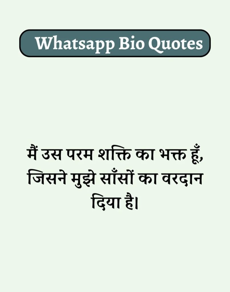 Best WhatsApp Bio in Hindi - वाट्सऐप बायो हिन्दी में। (1)