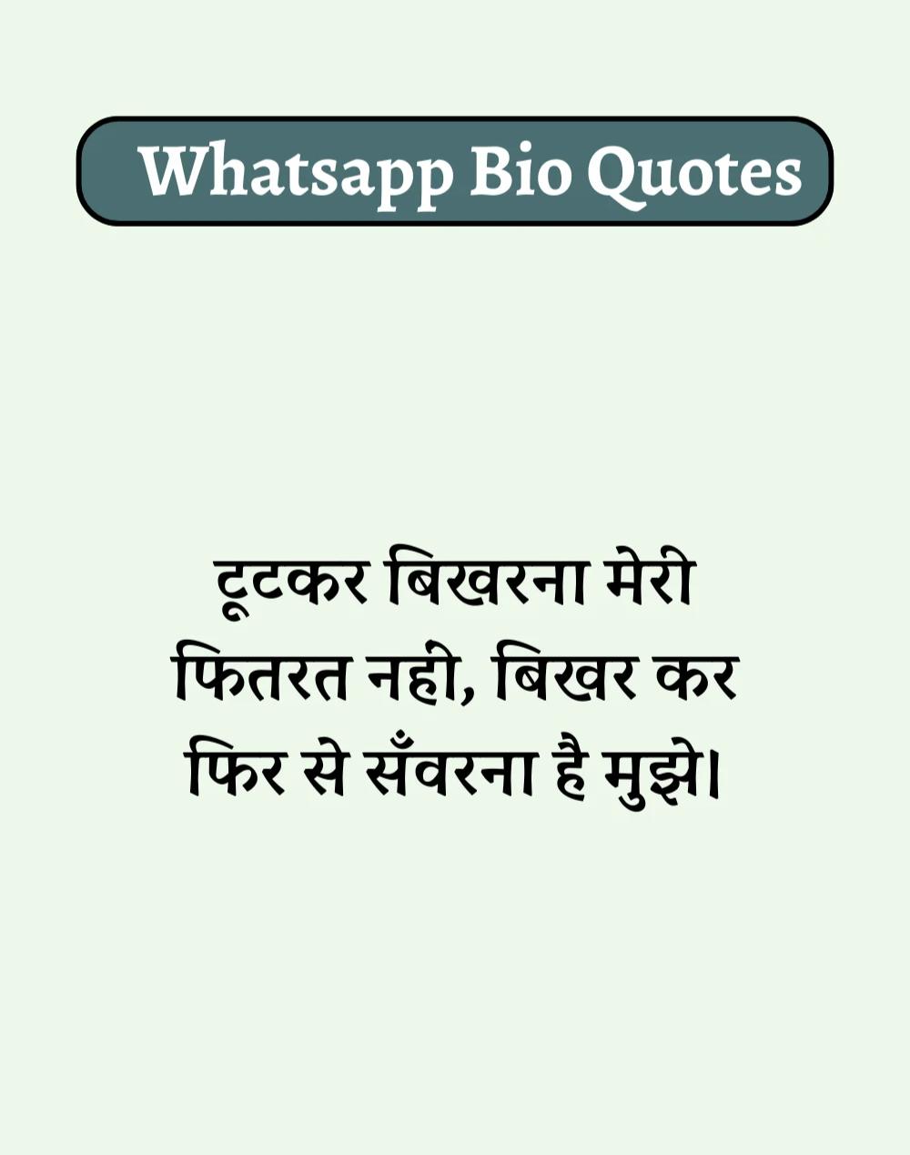 Best WhatsApp Bio in Hindi - वाट्सऐप बायो हिन्दी में। (7)