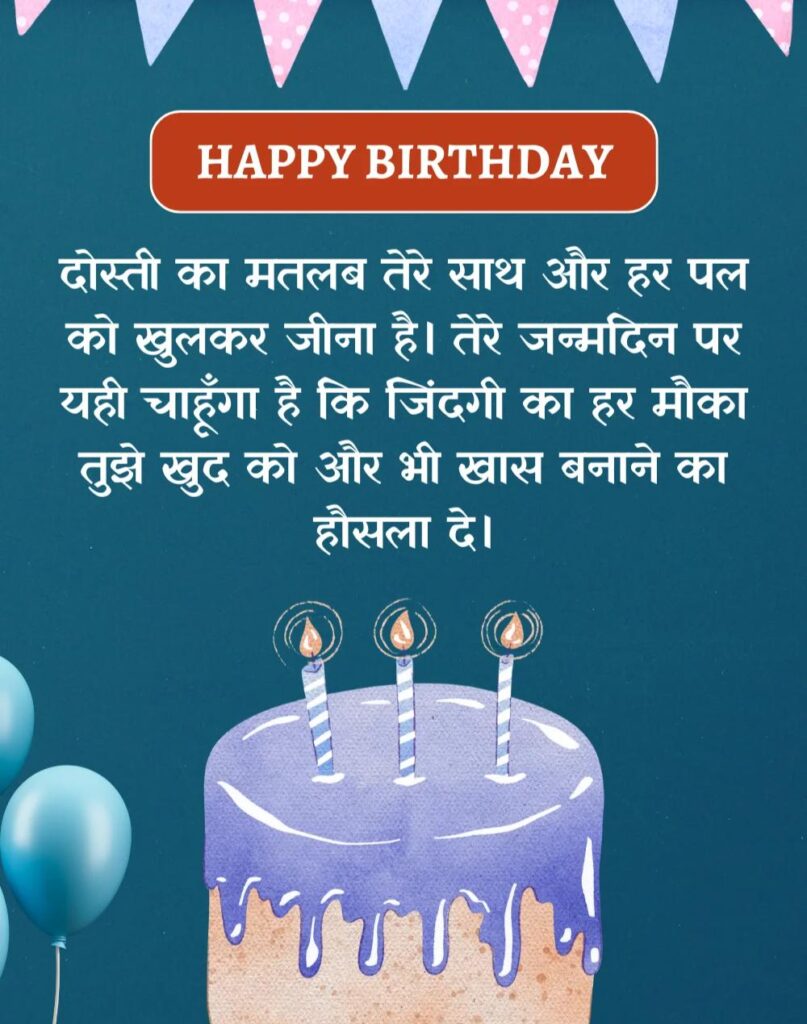 Happy Birthday Wishes in Hindi - जन्मदिन विश और शायरी। (6)