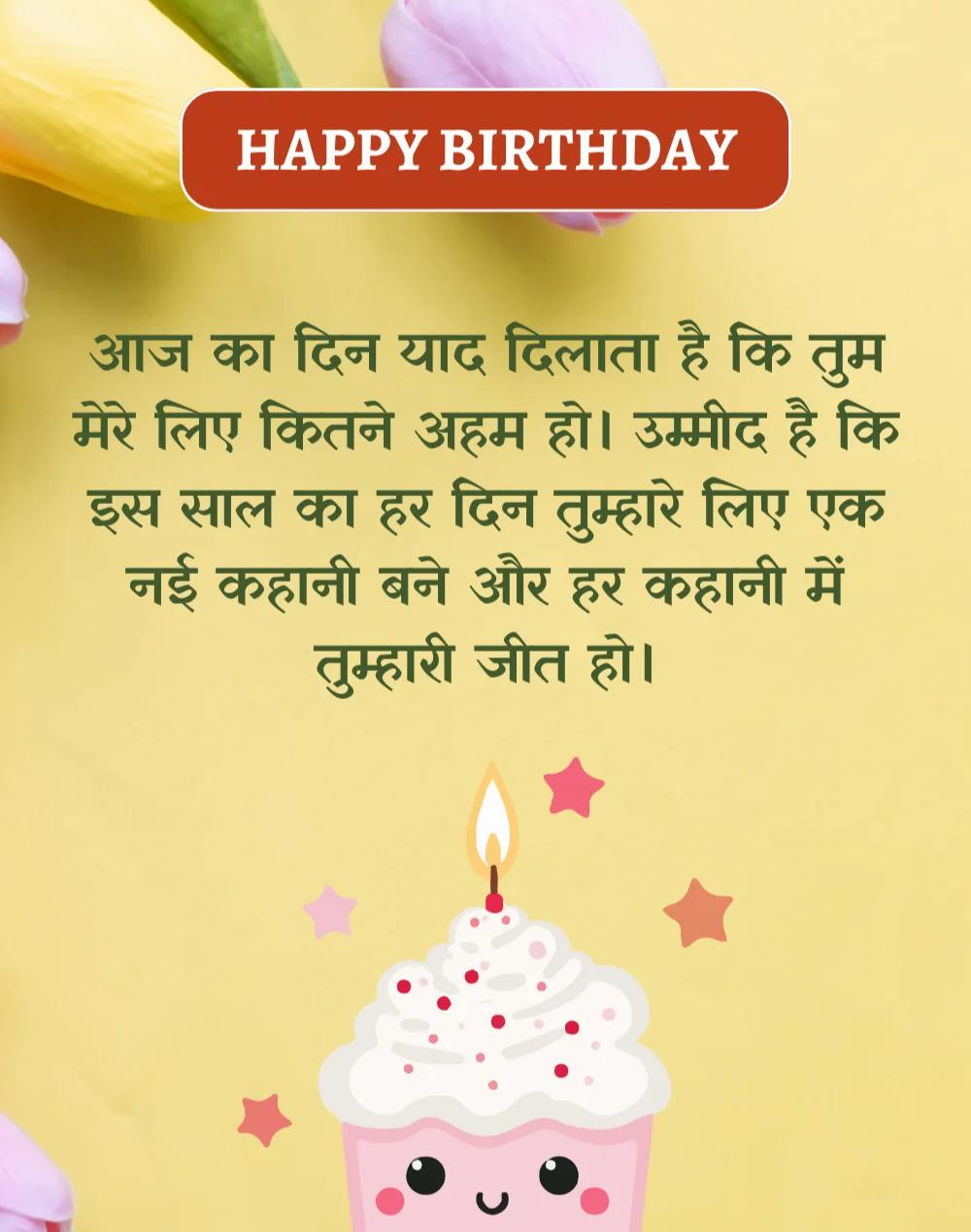 Happy Birthday Wishes in Hindi - जन्मदिन विश और शायरी। (7)