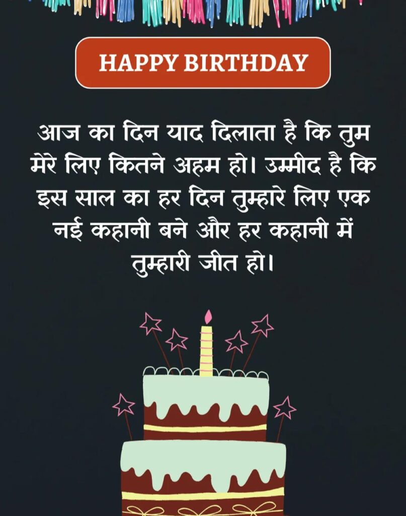 Happy Birthday Wishes in Hindi - जन्मदिन विश और शायरी। (8)