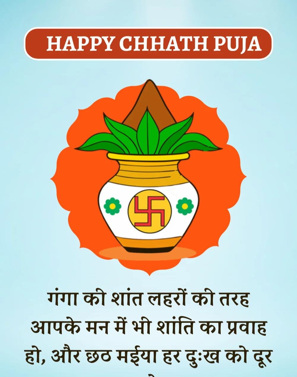 Happy Chhath Puja Wishes in Hindi - छठ पूजा शुभकामनाएँ। (2)